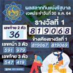 ตรวจรางวัล1ธันวาคม64
